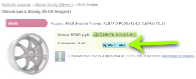 Покупка шин и дисков в 1 клик